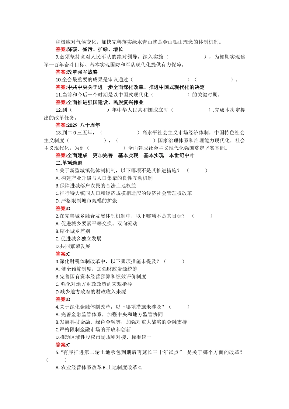 全面学习2024年二十届三中全会应知应会知识测试题共112题2024年新修订《中国共产党纪律处分条例》考试题【附全部答案及解析】.docx_第3页