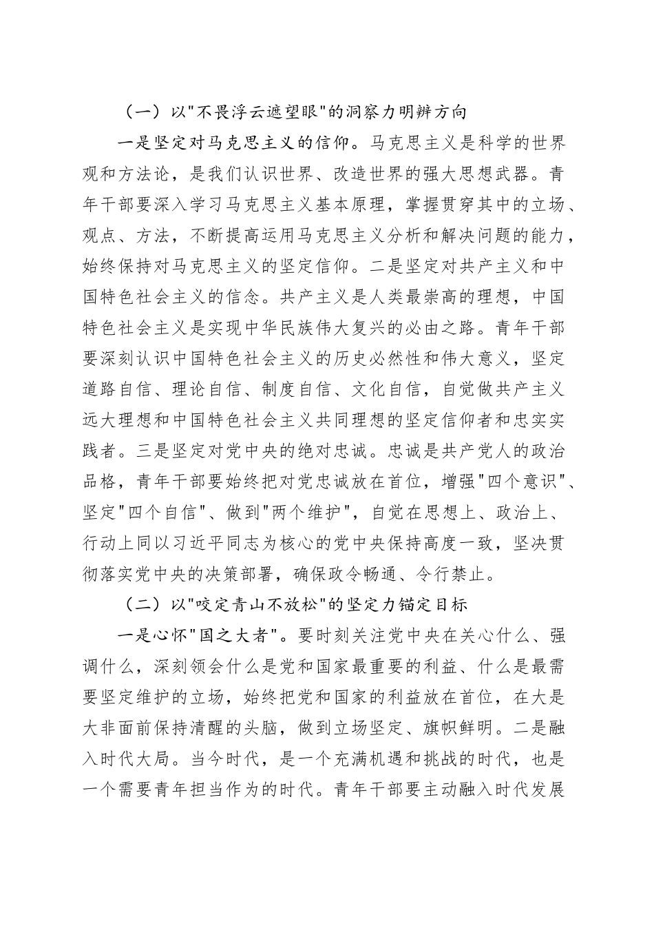 县长在“五四”青年节青年干部座谈会上的讲话.docx_第2页