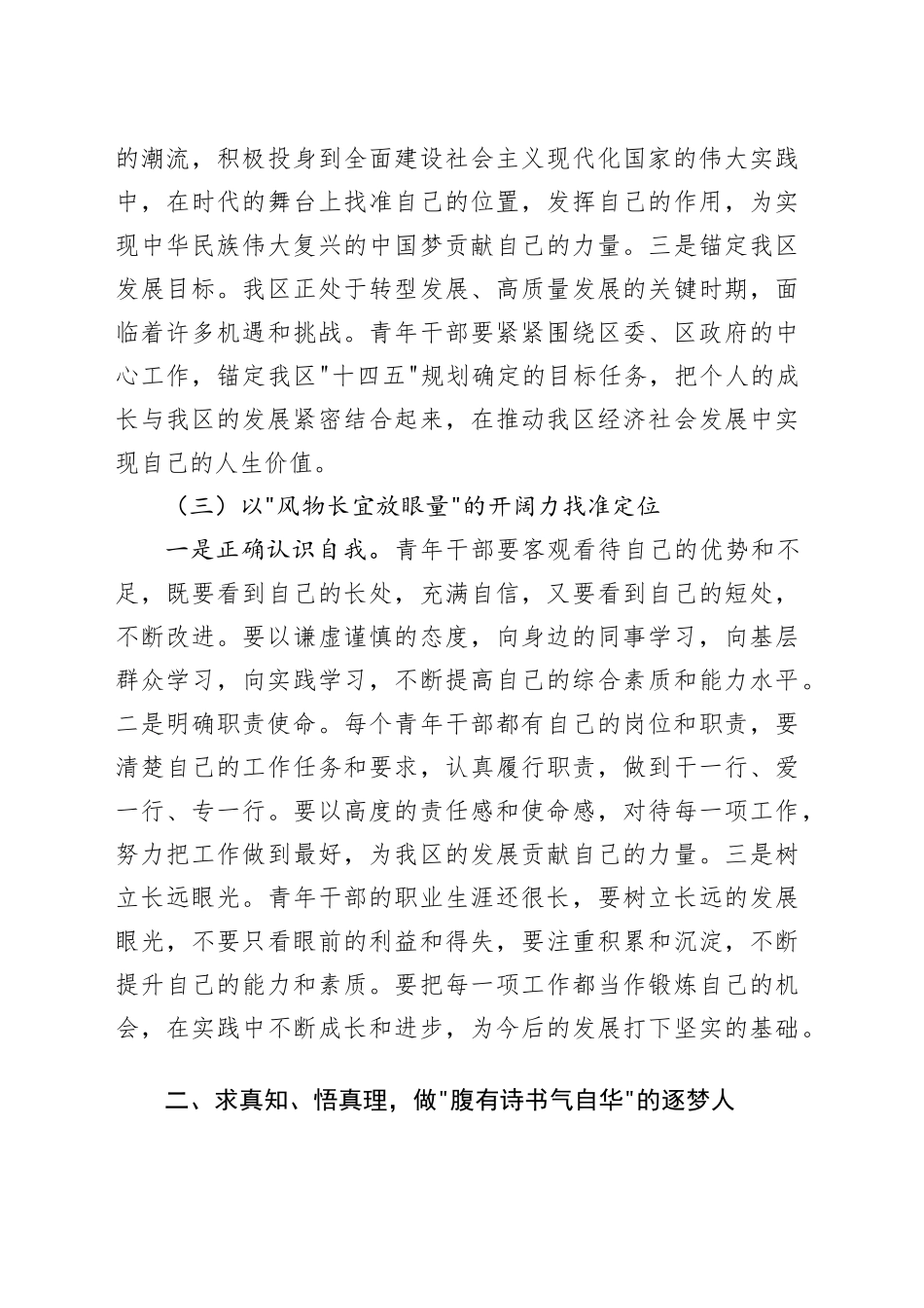 县长在“五四”青年节青年干部座谈会上的讲话.docx_第3页