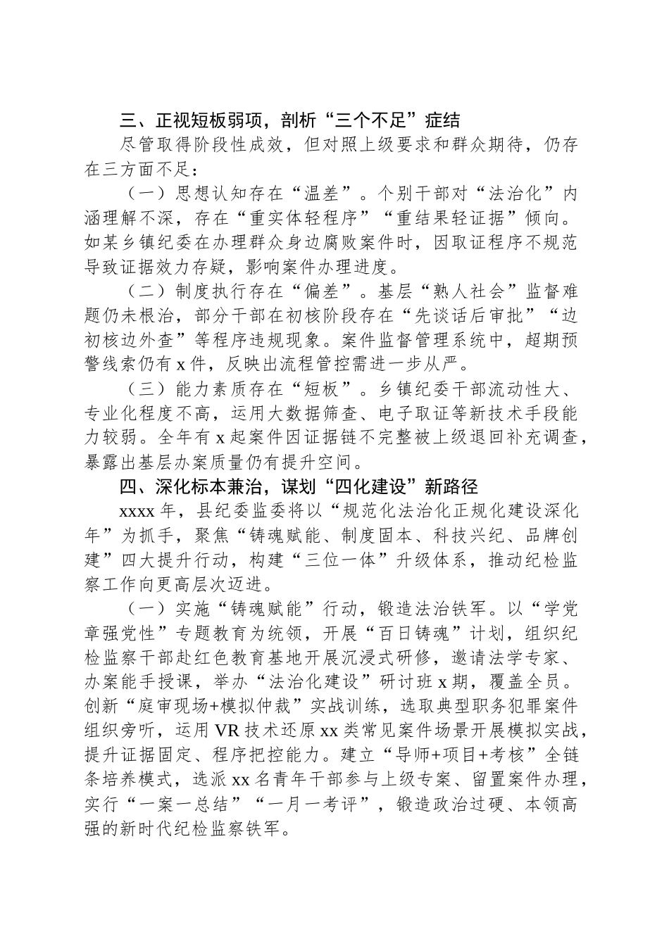 关于开展2024年度“纪检监察工作规范化法治化正规化建设年”行动的工作汇报.docx_第3页