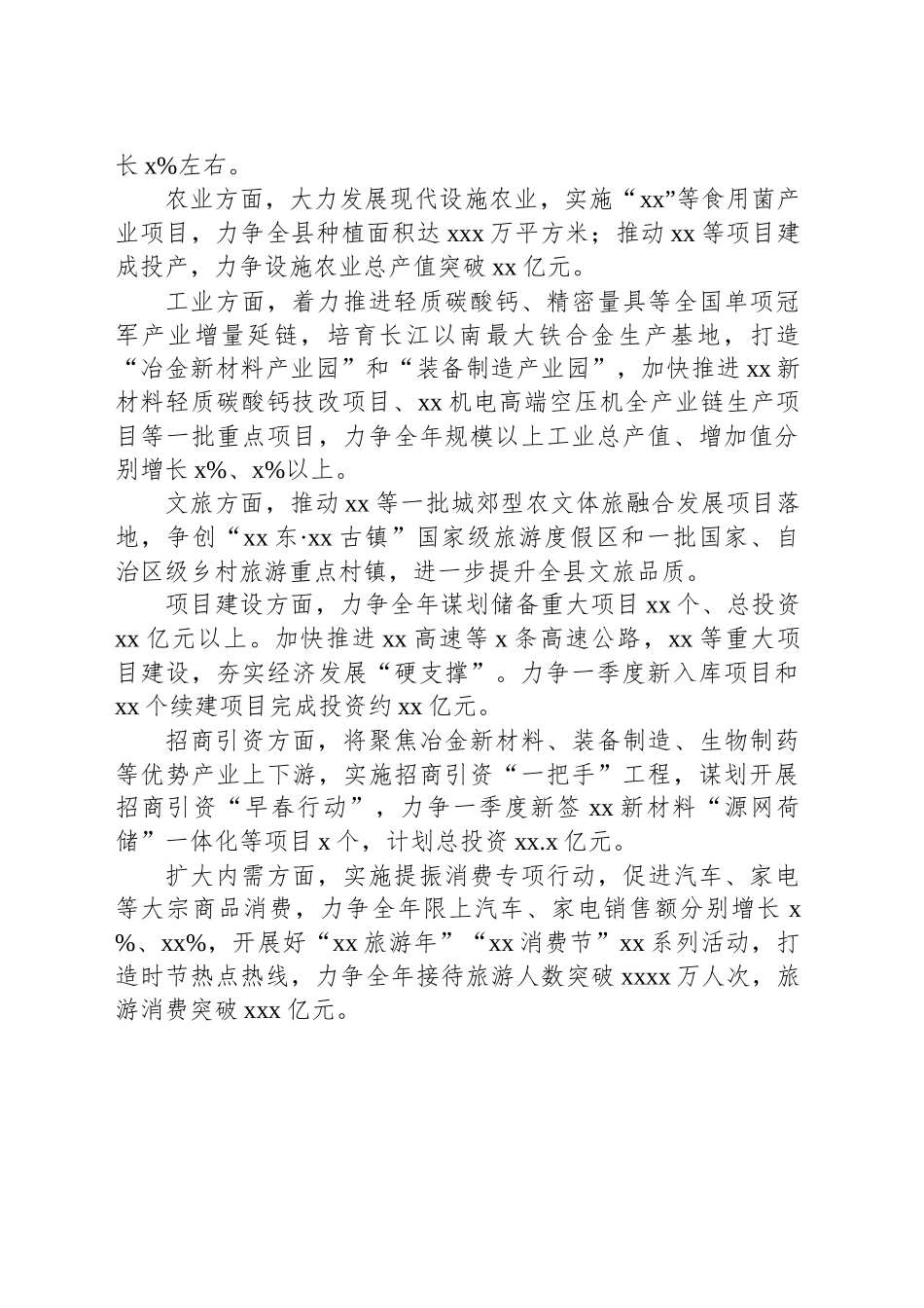 各县（市、区）党委主要负责同志在2025年xx世界级旅游城市建设奋进年动员部署会上的发言材料汇编（8篇）.docx_第2页