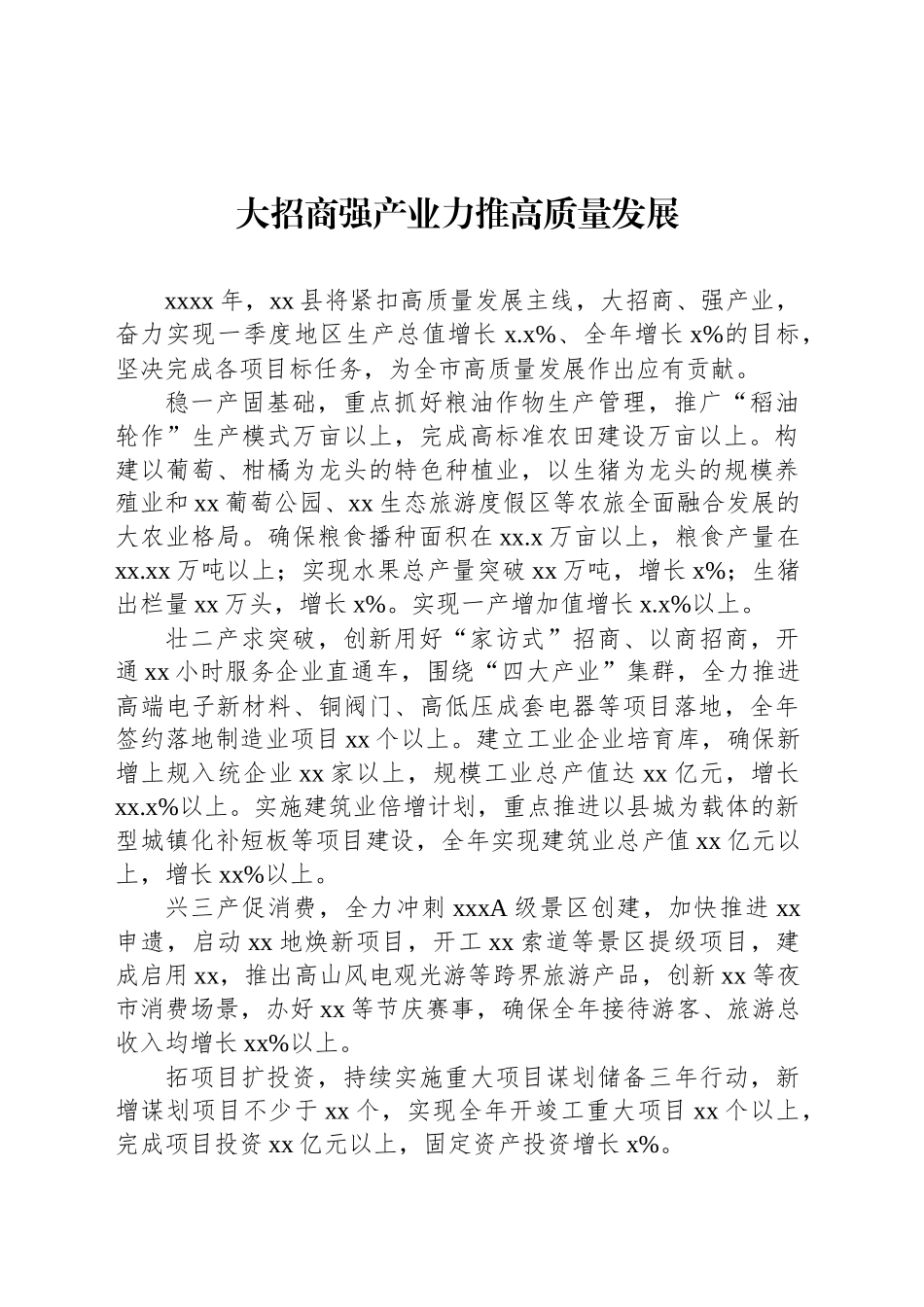 各县（市、区）党委主要负责同志在2025年xx世界级旅游城市建设奋进年动员部署会上的发言材料汇编（8篇）.docx_第3页