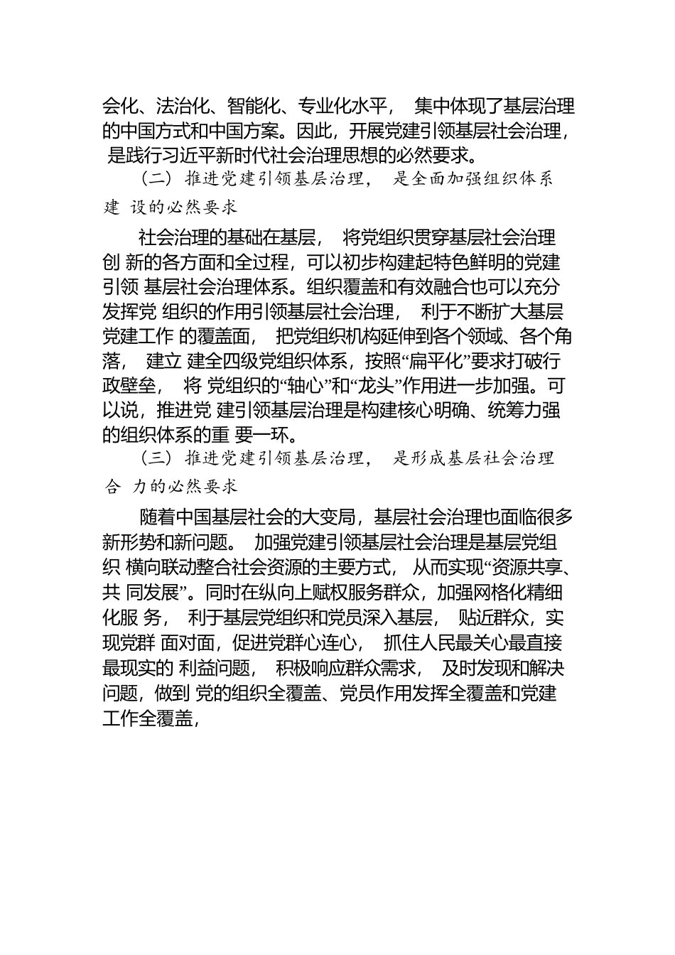 调研报告：构建新时代基层党建引领社会治理新格局.docx_第2页