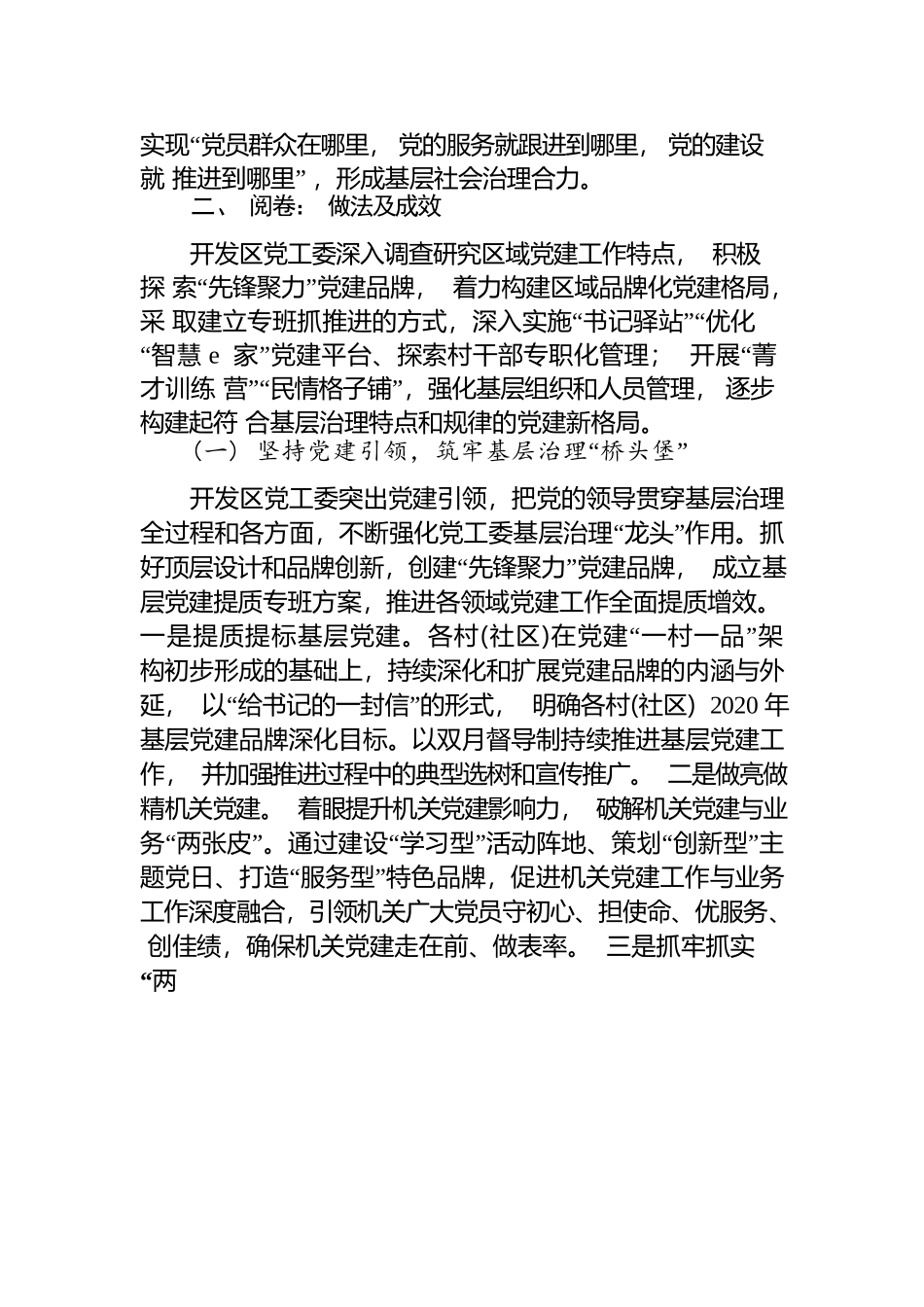 调研报告：构建新时代基层党建引领社会治理新格局.docx_第3页