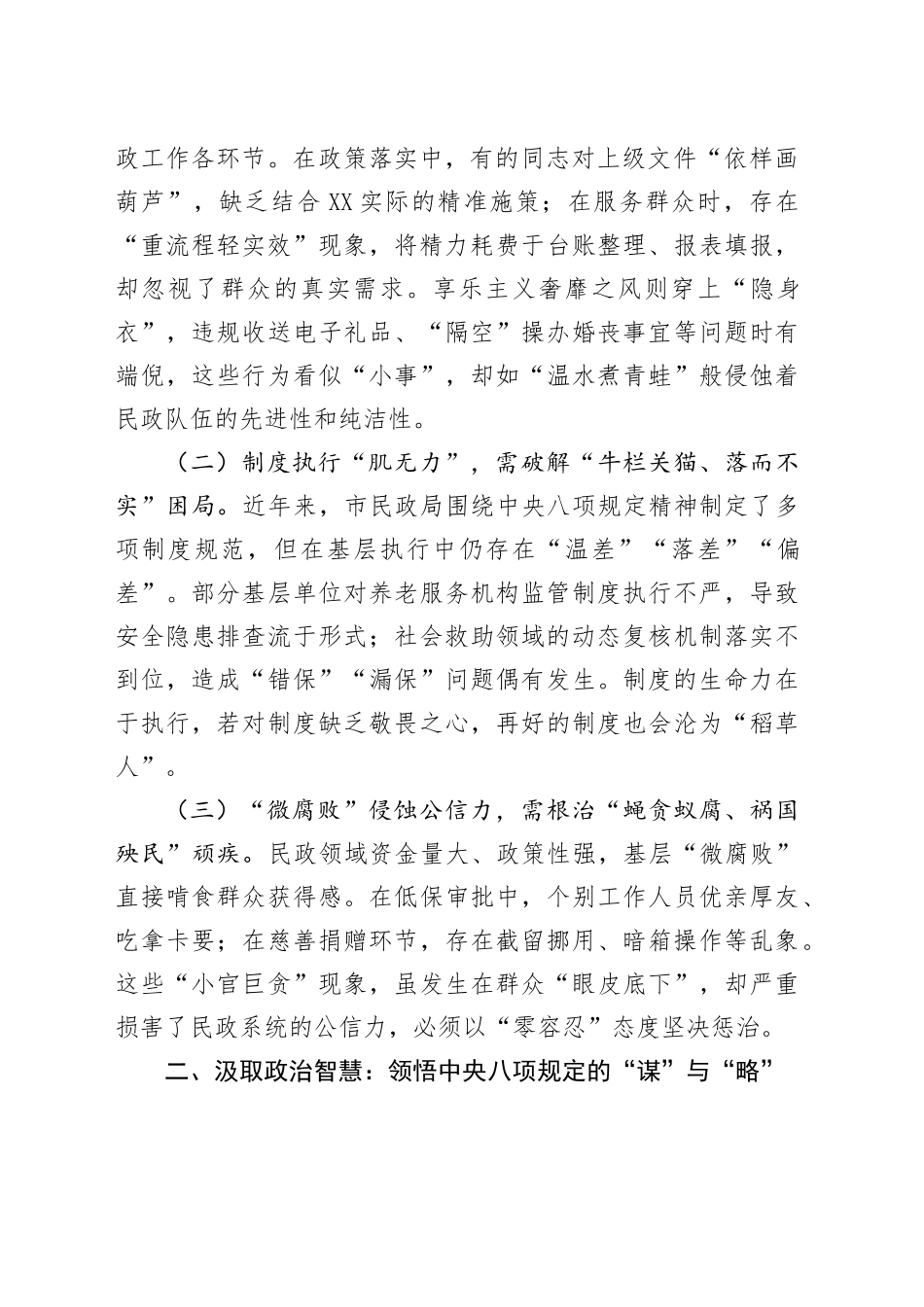 党课讲稿：以“学查改”之笔绘就民政清风画卷，以作风建设之魂筑牢为民服务根基.docx_第2页
