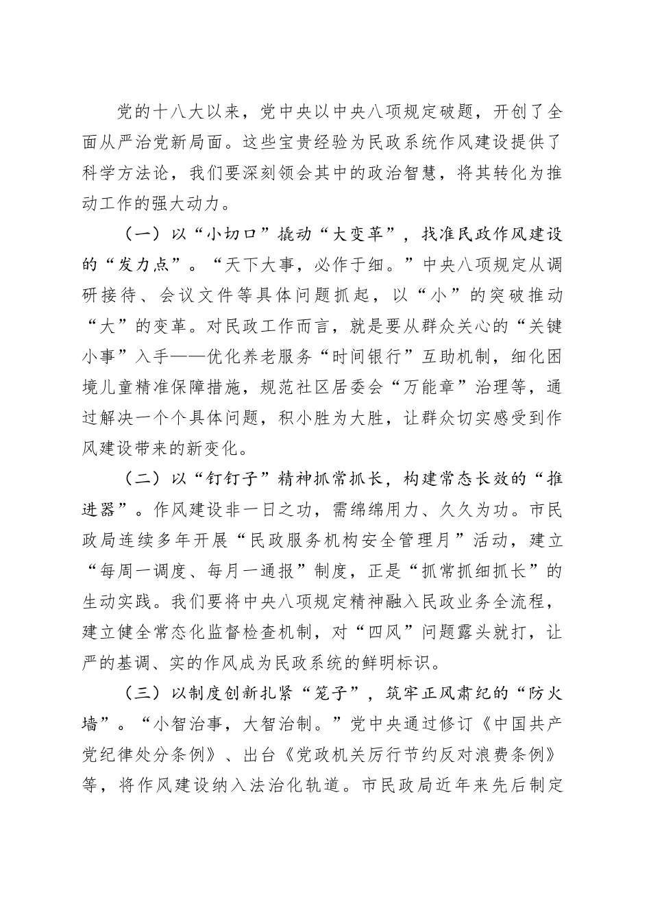 党课讲稿：以“学查改”之笔绘就民政清风画卷，以作风建设之魂筑牢为民服务根基.docx_第3页
