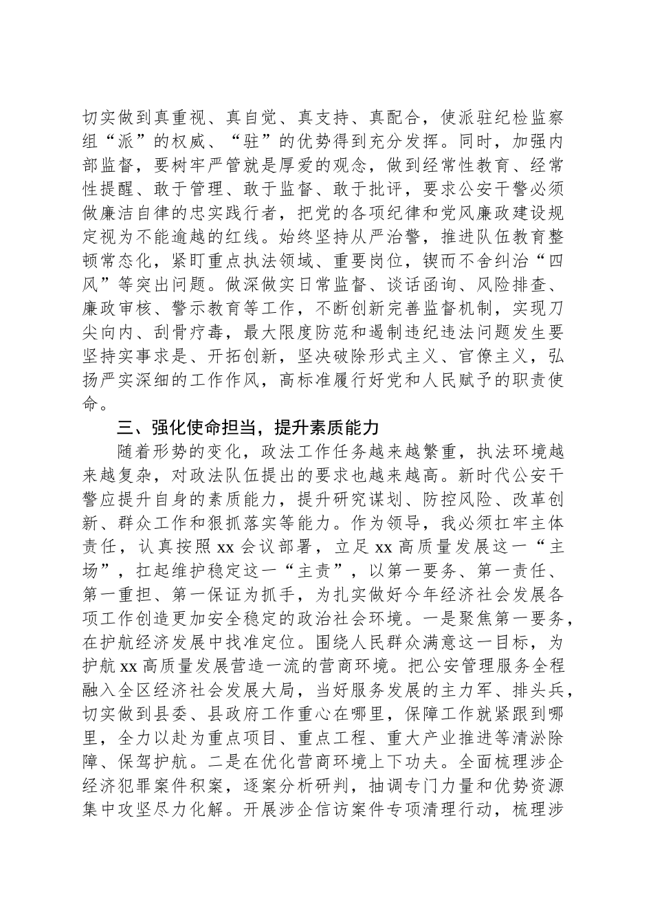 公安领导干部深入贯彻xxx精神学习教育读书班专题研讨发言.docx_第2页