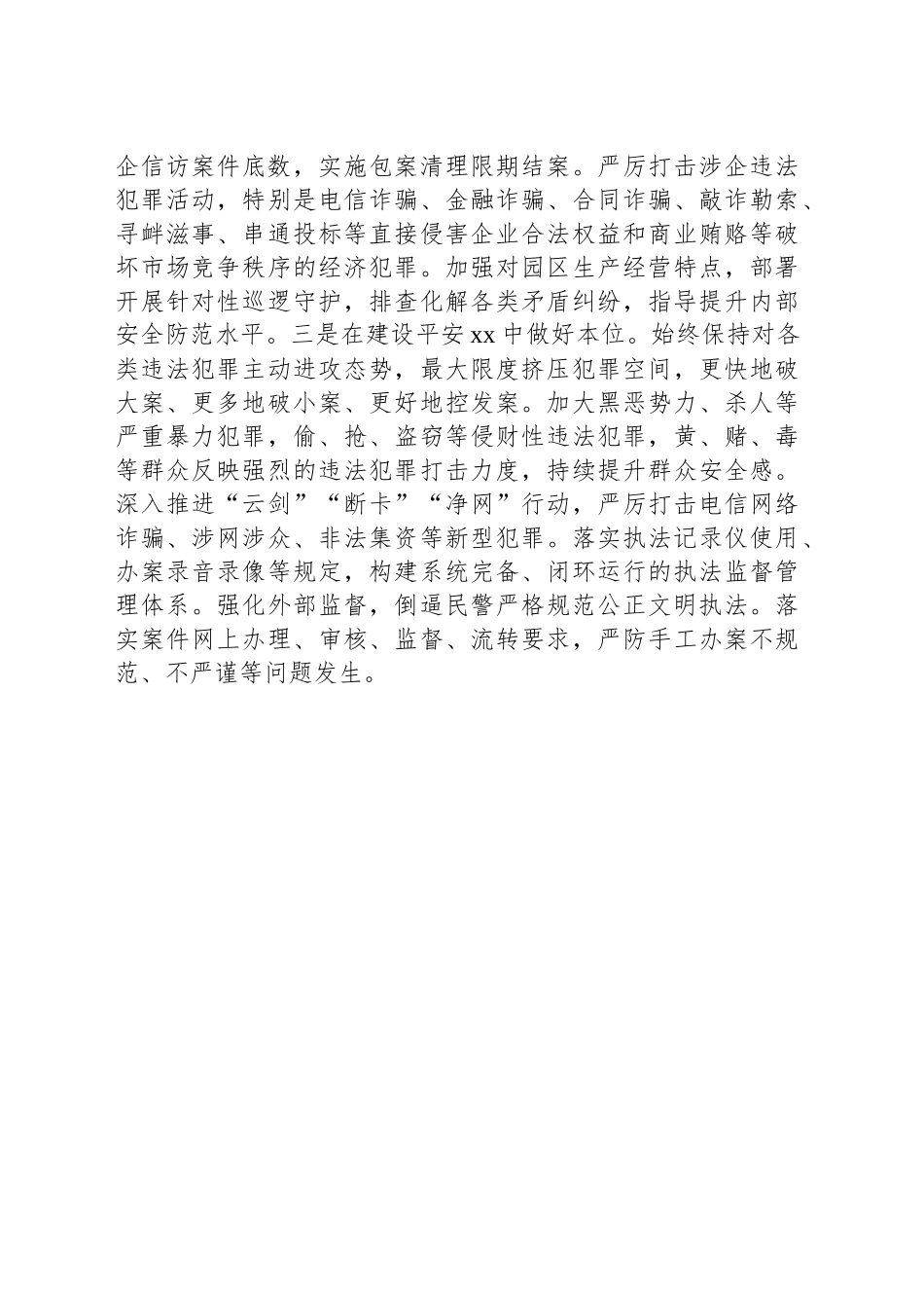 公安领导干部深入贯彻xxx精神学习教育读书班专题研讨发言.docx_第3页