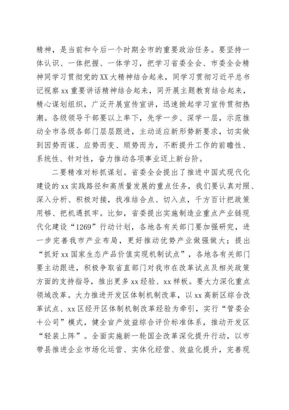 在市委第x次全体会议上的主持讲话.docx_第2页