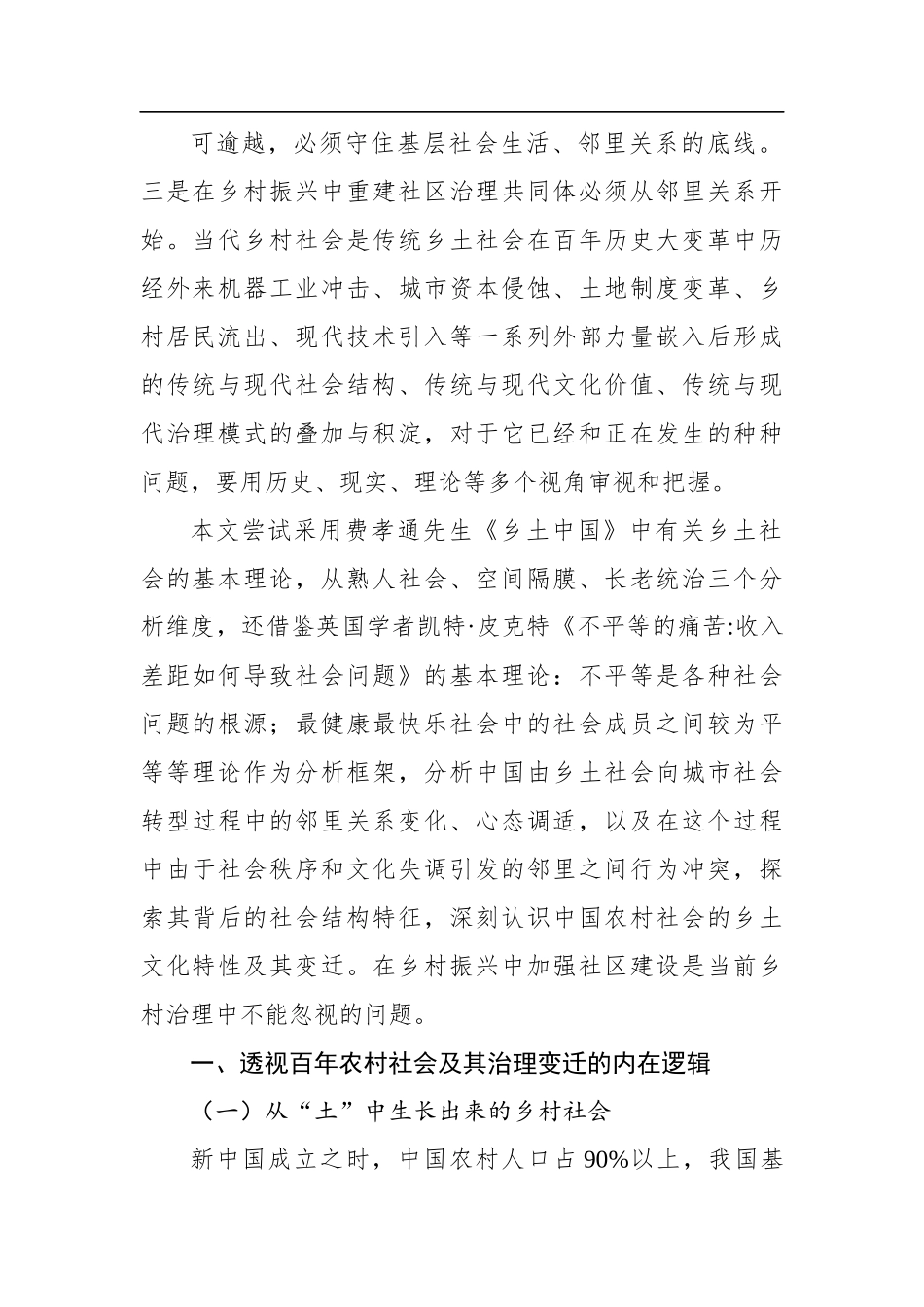 社区治理主题调研报告汇编（3篇）.docx_第3页