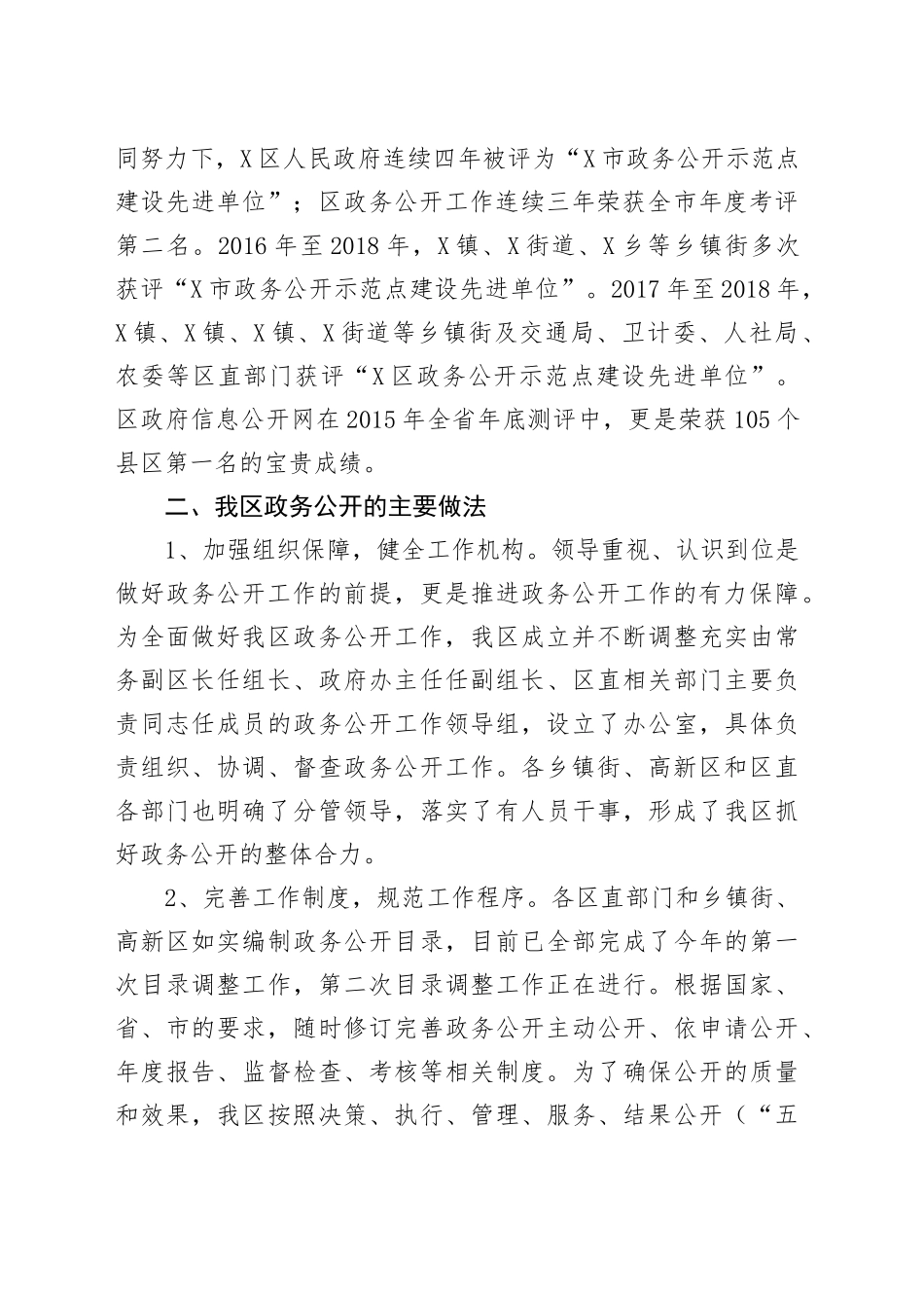 某区政务公开工作情况调研报告.docx_第2页