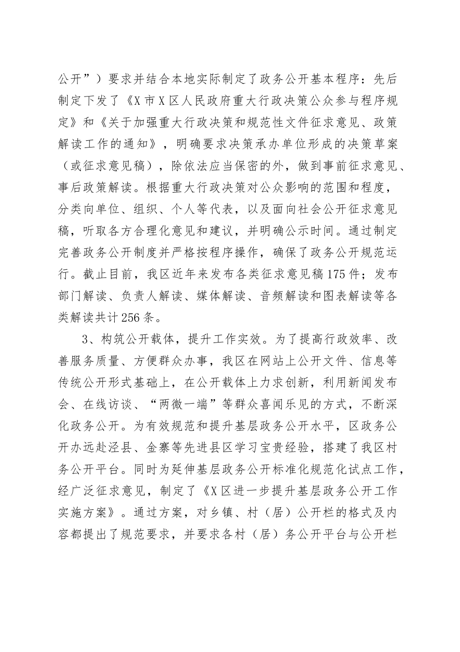 某区政务公开工作情况调研报告.docx_第3页