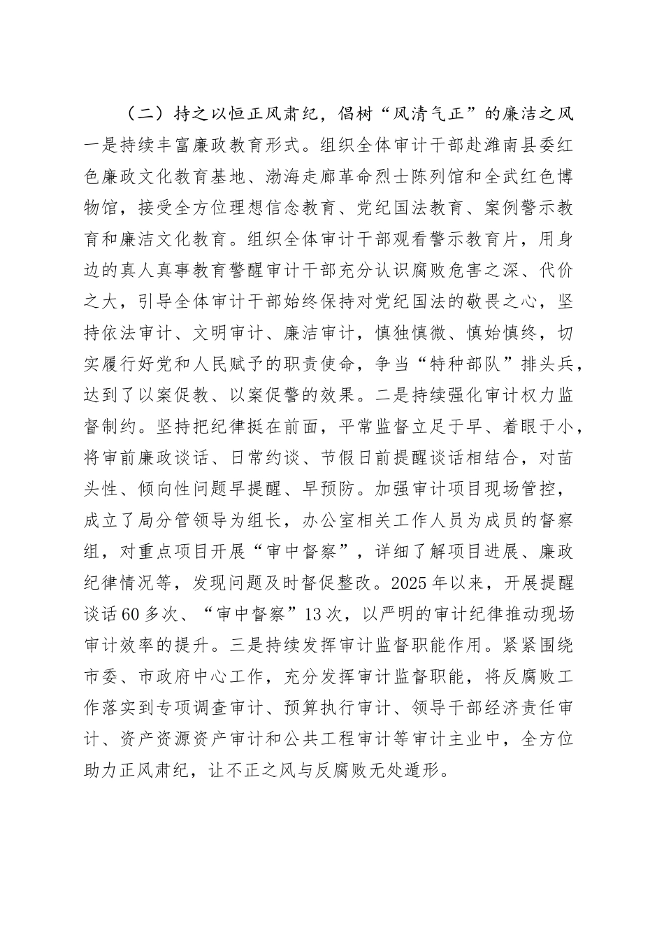 市审计局关于党风廉政暨清廉机关建设工作情况的报告.docx_第2页