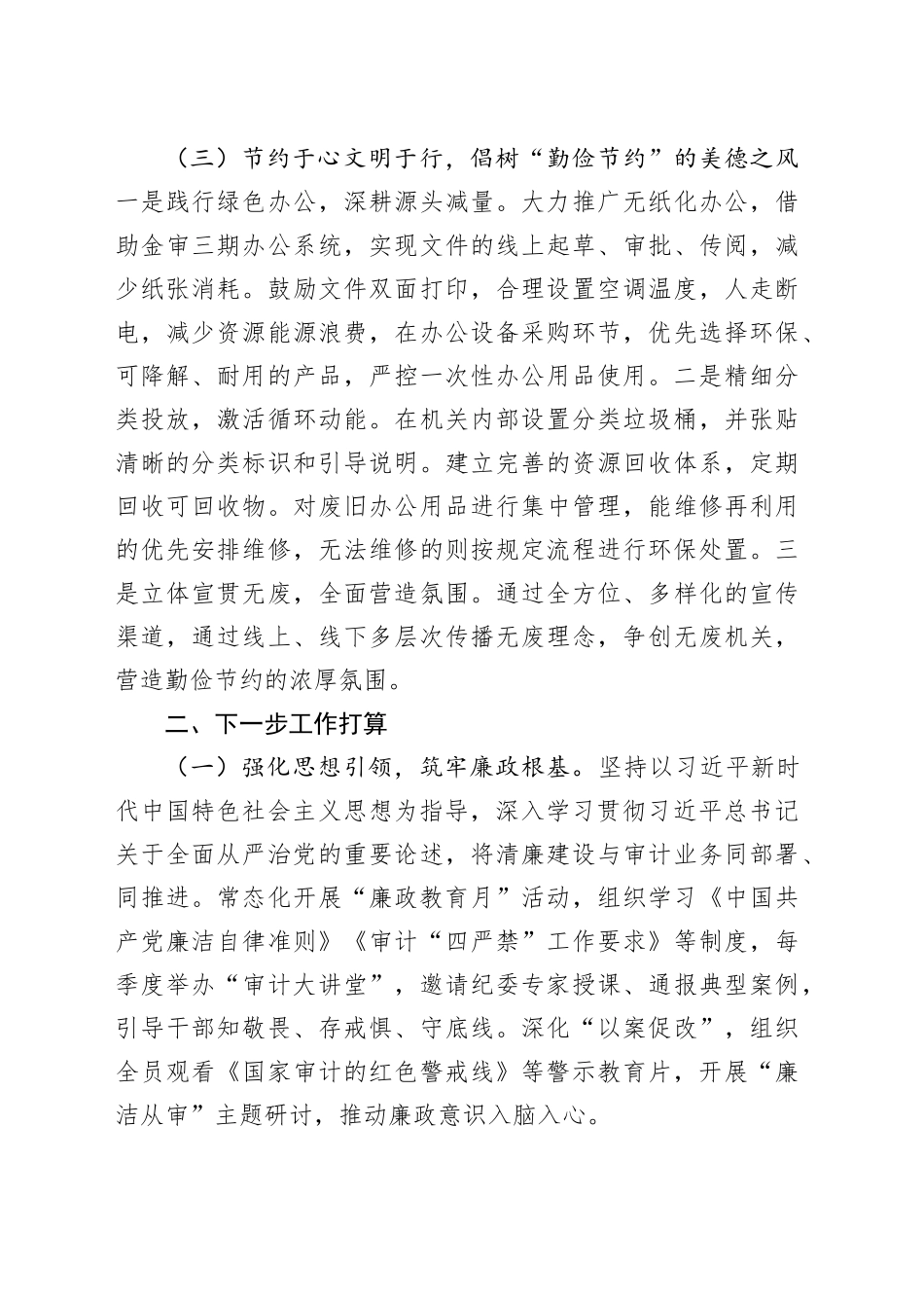 市审计局关于党风廉政暨清廉机关建设工作情况的报告.docx_第3页