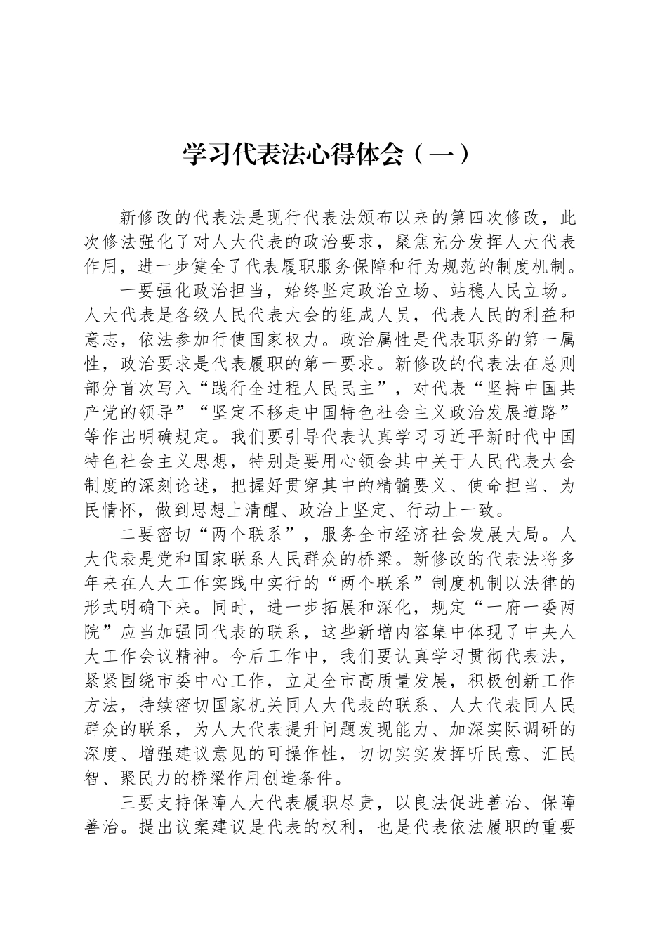 学习代表法心得体会汇编（九篇）.docx_第2页