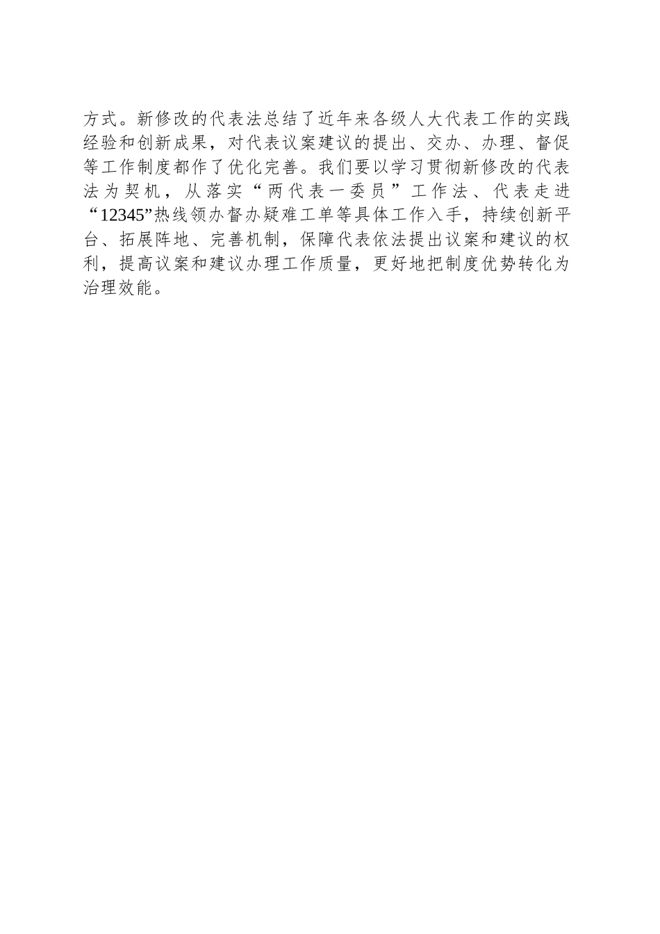 学习代表法心得体会汇编（九篇）.docx_第3页