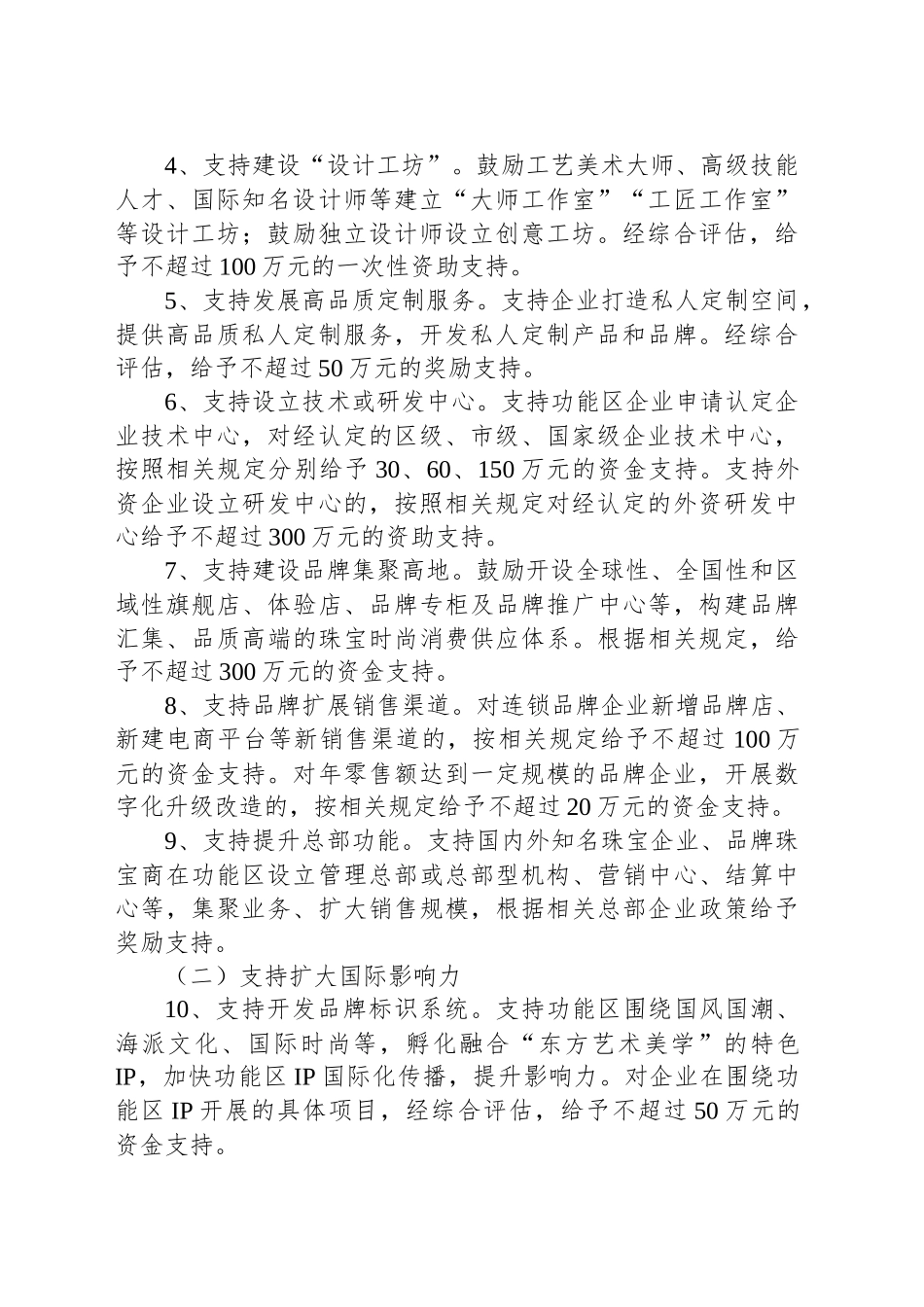 关于建设XX国际珠宝时尚功能区的行动方案.docx_第2页