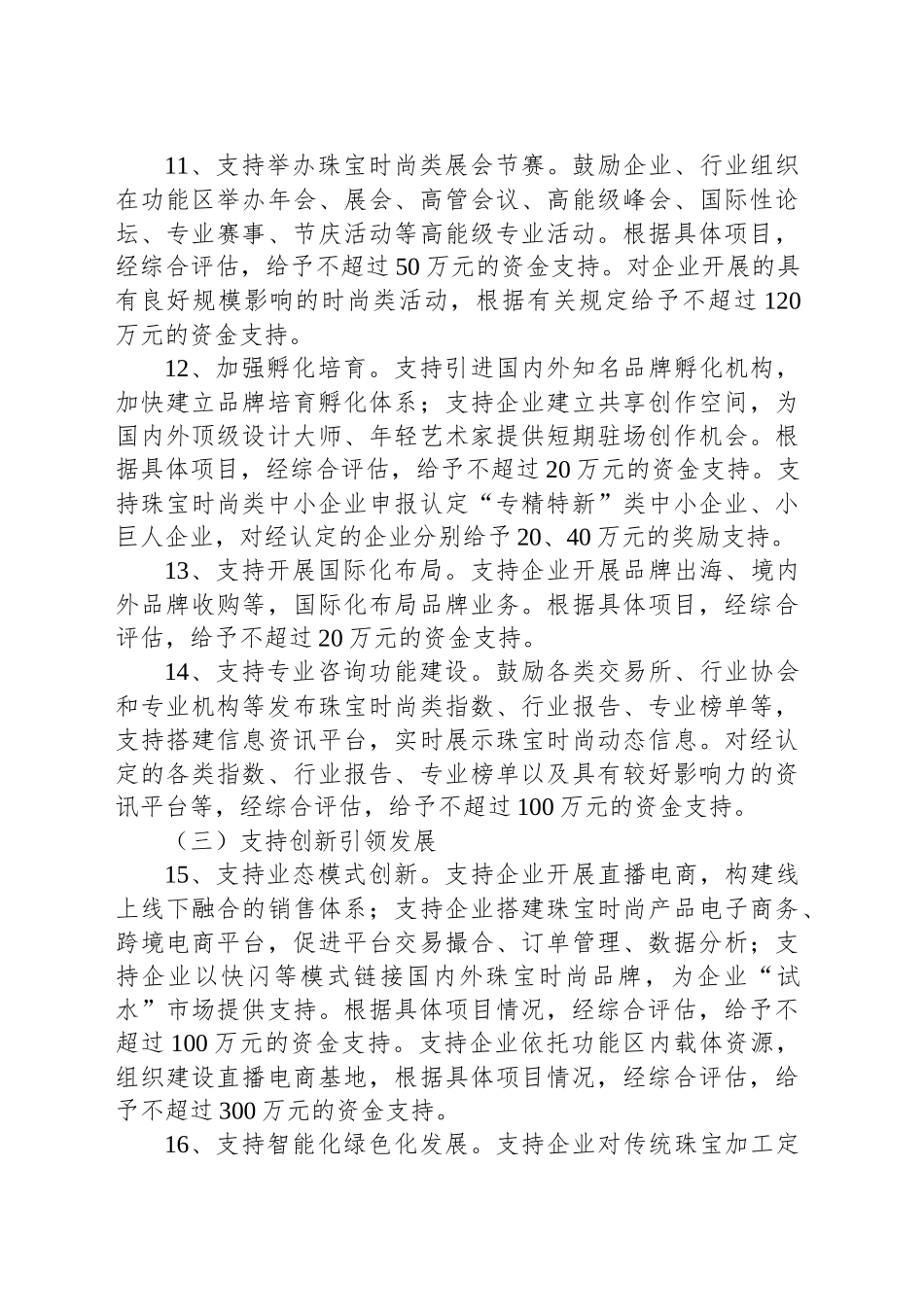 关于建设XX国际珠宝时尚功能区的行动方案.docx_第3页