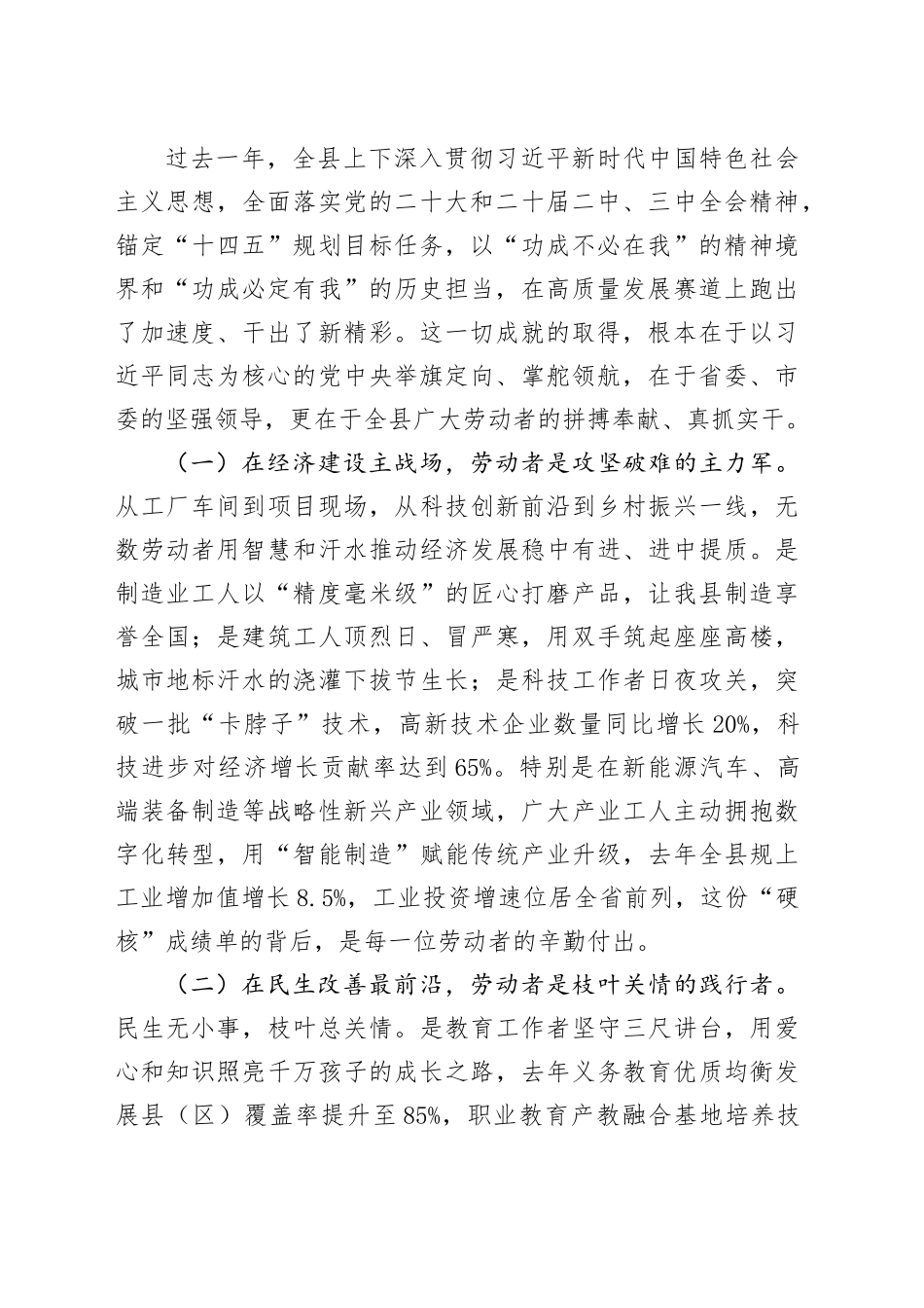 在庆祝“五一”国际劳动节暨劳动模范表彰大会上的讲话.docx_第2页