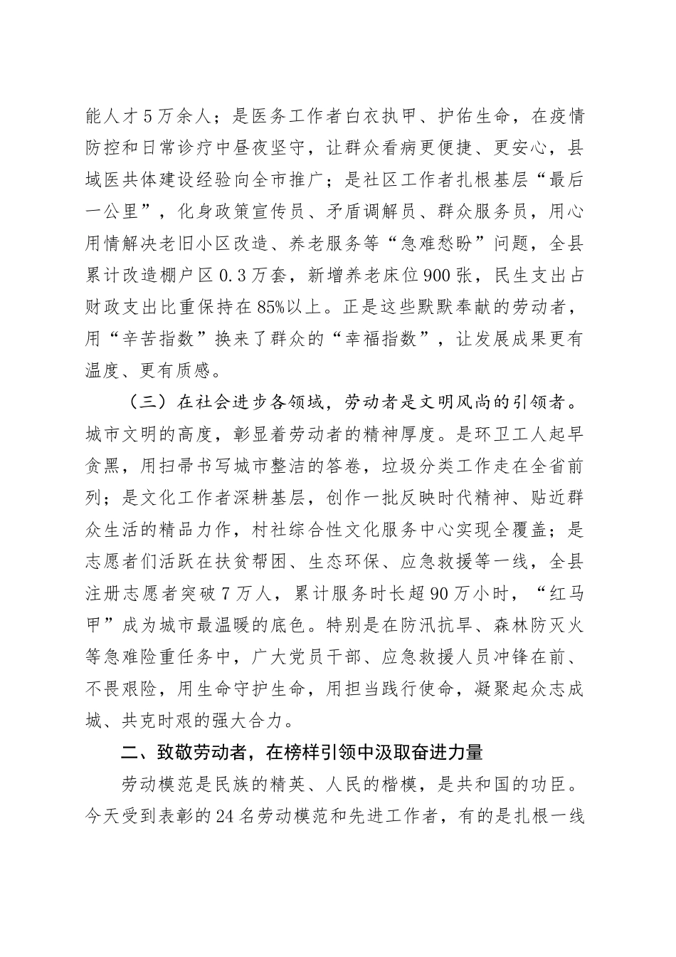 在庆祝“五一”国际劳动节暨劳动模范表彰大会上的讲话.docx_第3页