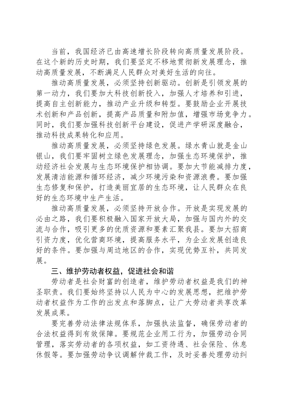 在2025年全县“五一”国际劳动节庆祝大会上的讲话.docx_第2页