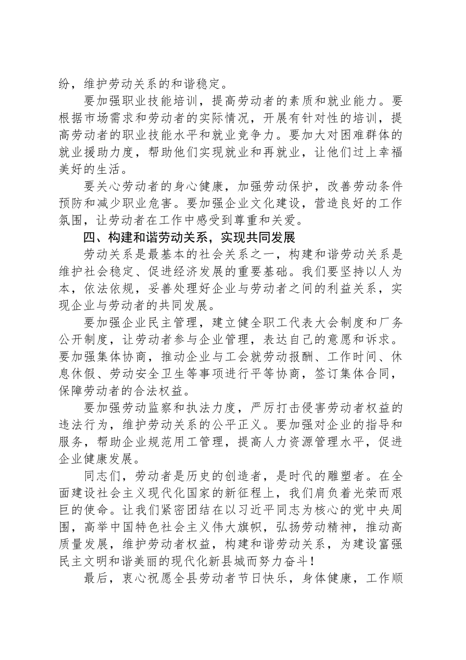 在2025年全县“五一”国际劳动节庆祝大会上的讲话.docx_第3页