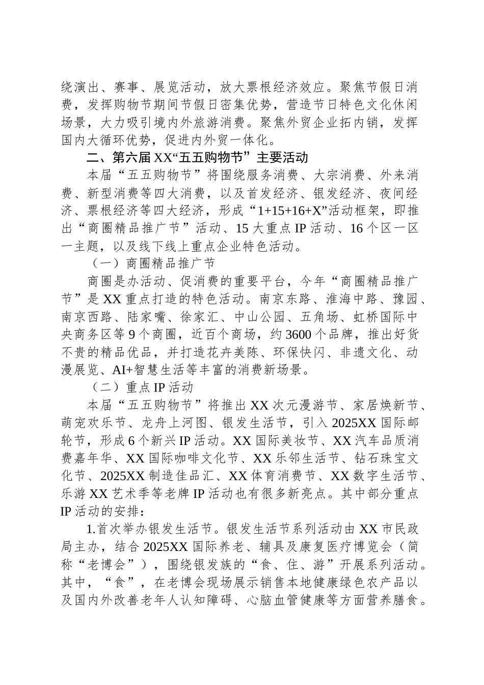 关于第六届XX“五五购物节”相关安排.docx_第2页