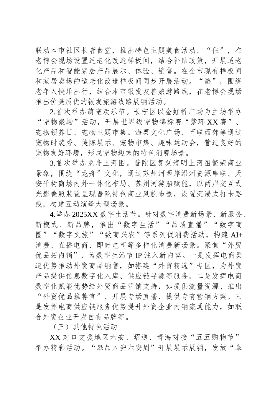 关于第六届XX“五五购物节”相关安排.docx_第3页
