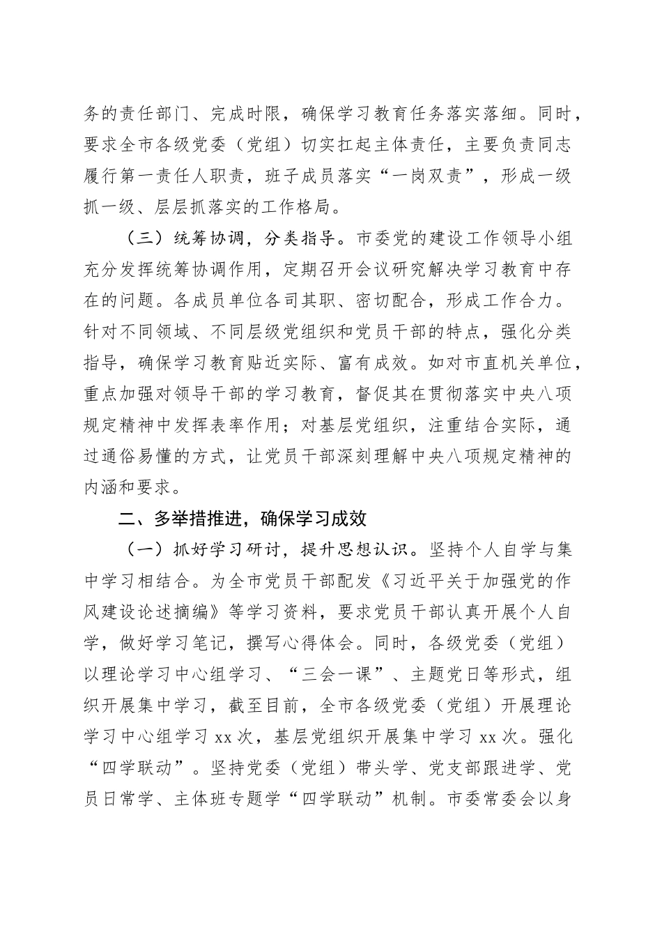 xx市开展深入贯彻党的中八规精神学习教育工作部署情况总结.docx_第2页