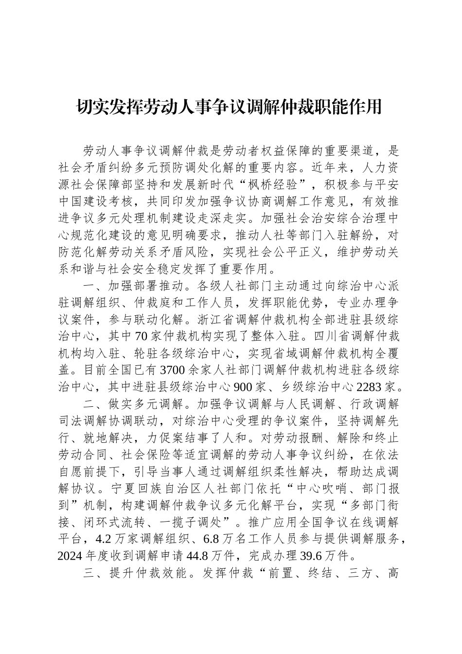 在推进社会治安综合治理中心规范化建设现场会上的发言材料汇编（4篇）（范文）.docx_第2页