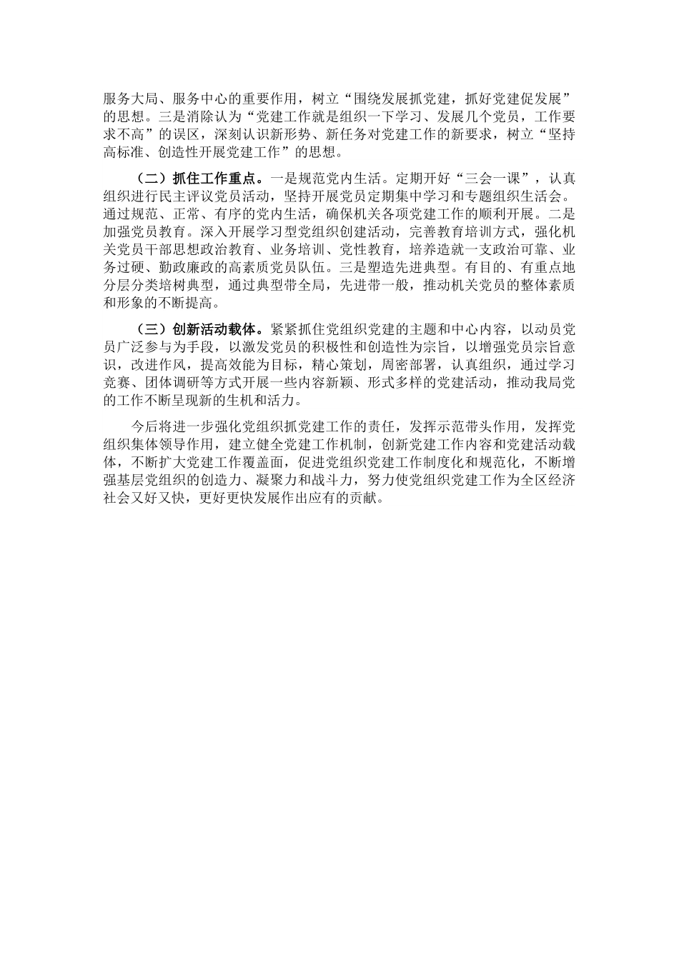 X区审计局党建工作专题报告.docx_第3页