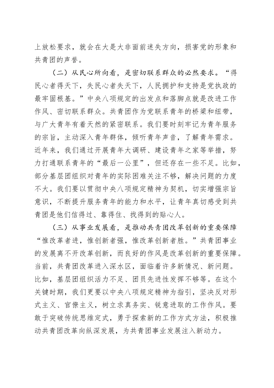 团市委书记在理论学习中心组作风建设深入贯彻中八规精神学习教育专题读书班上的交流发言20250428.docx_第2页