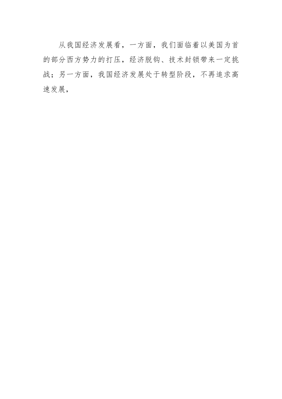 自信自强、守正创新，凝心聚力、埋头苦干专题党课讲稿.docx_第2页