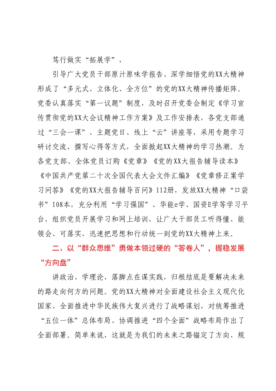 党课讲稿：强化“三个思维”学深悟透笃行党的二十大精神.docx_第3页