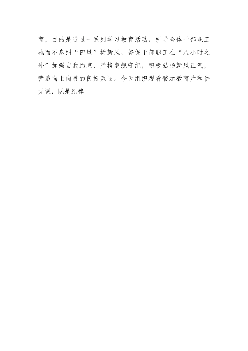 税务局局长专题党课：以“三个务必”引领纪律作风建设厚植推动税收事业发展的新风正气.docx_第2页