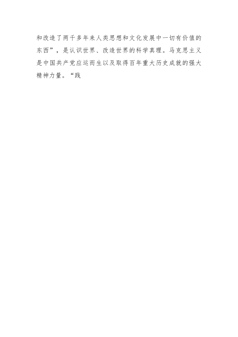 党课讲稿：弘扬伟大建党精神永葆奋进前行力量.docx_第2页
