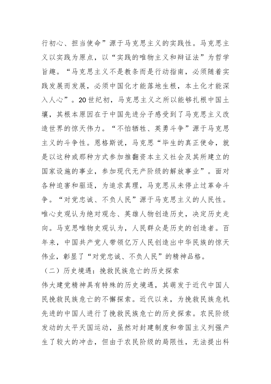党课讲稿：弘扬伟大建党精神永葆奋进前行力量.docx_第3页