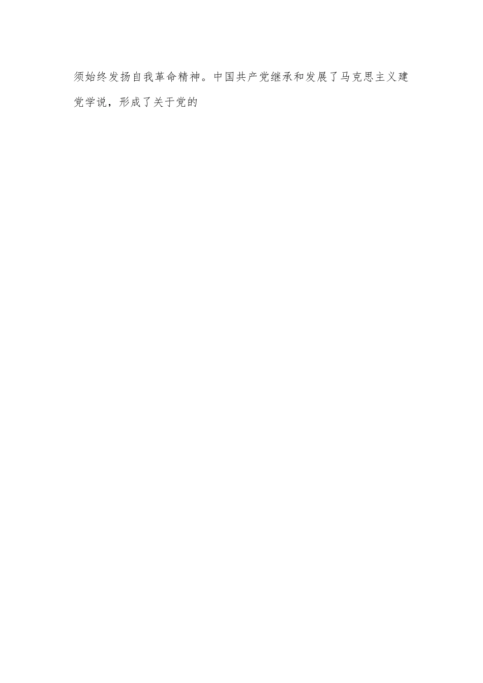 党课讲稿：深入推进新时代党的自我革命.docx_第2页