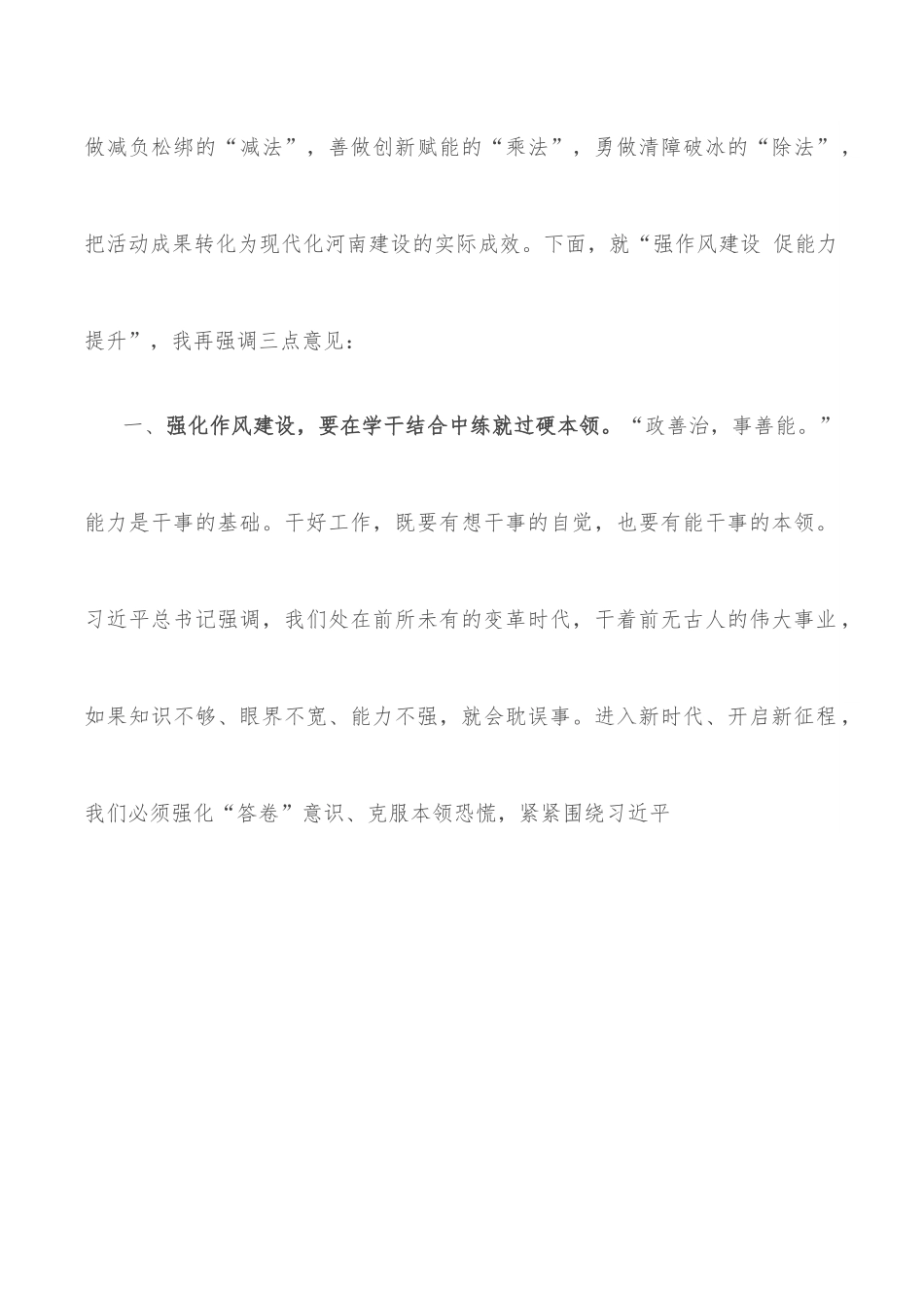 党课讲稿：强作风建设 促能力提升.docx_第2页