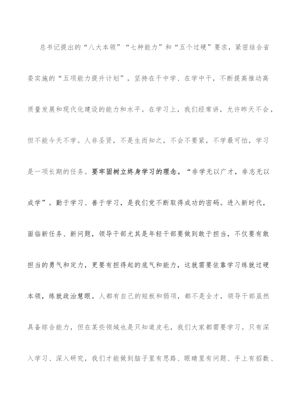 党课讲稿：强作风建设 促能力提升.docx_第3页
