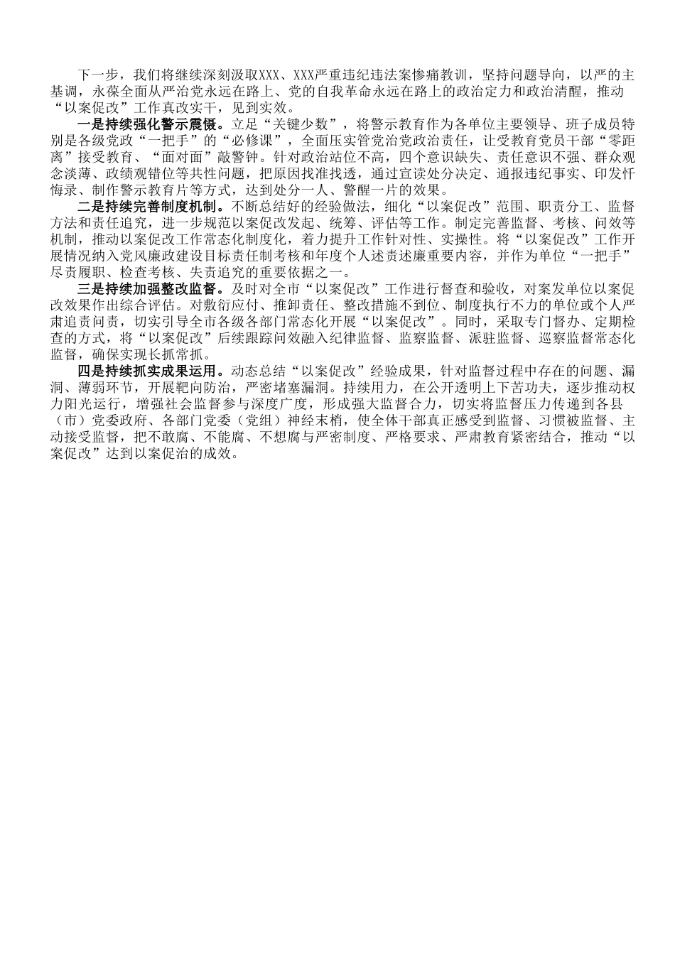 关于XX严重违纪违法“以案促改”工作的情况汇报.doc_第3页