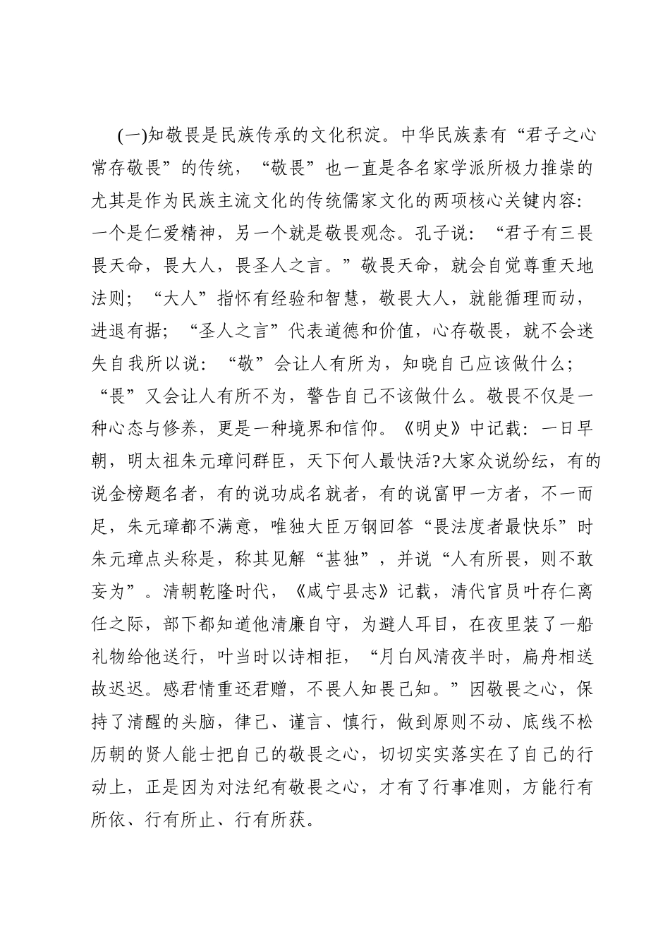 廉政党课——知敬畏存戒惧守底线.doc_第2页