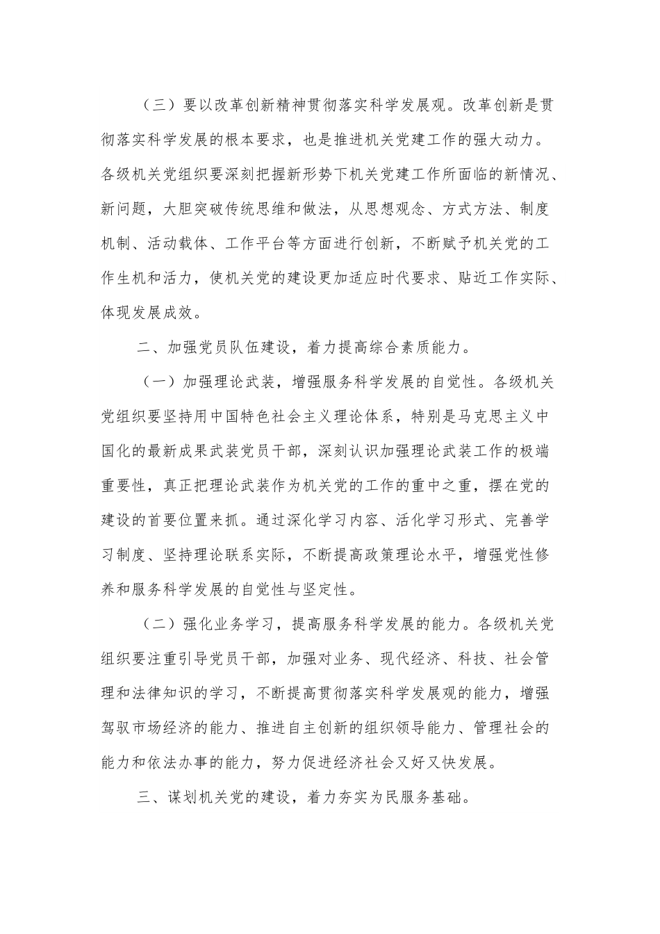 党课：对机关党建服务科学发展的几点思考.docx_第2页