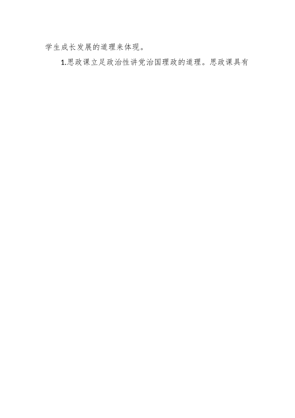党课：“思政课的本质是讲道理”.docx_第2页
