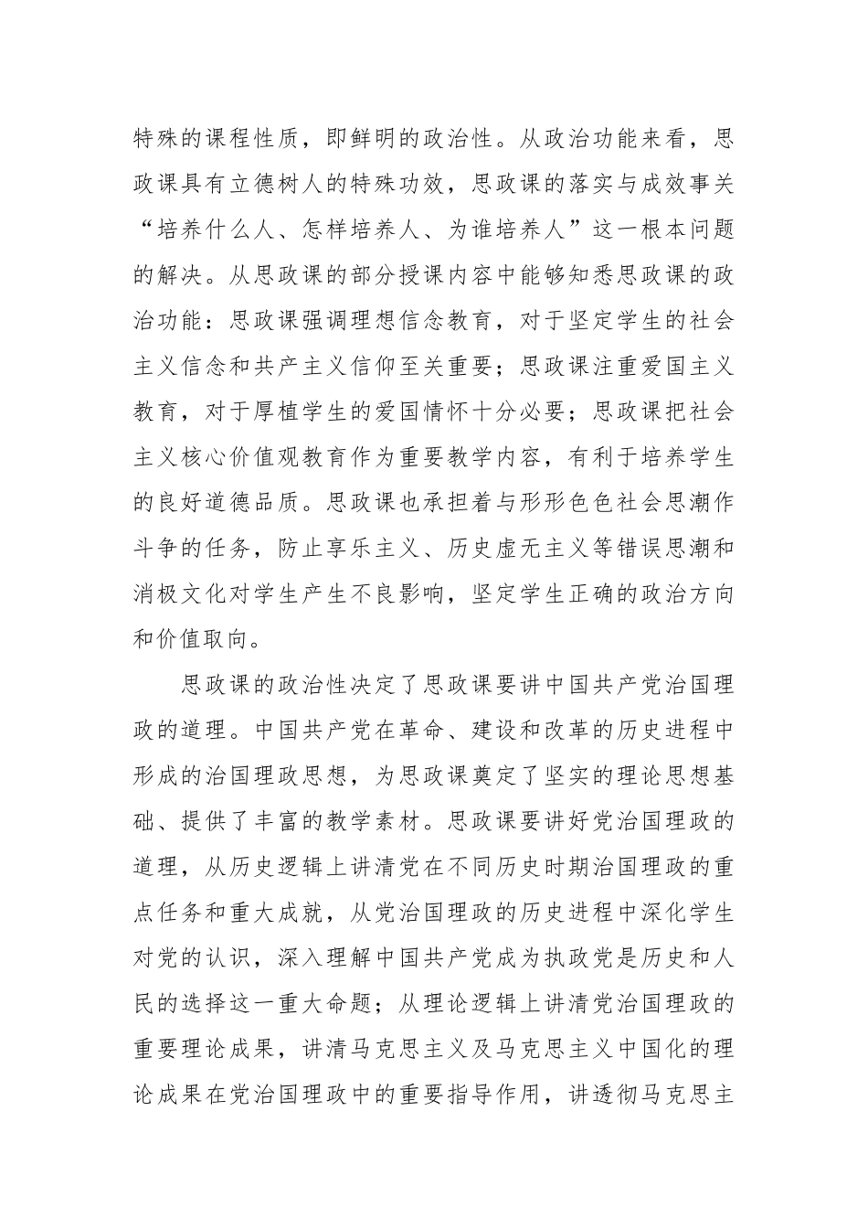党课：“思政课的本质是讲道理”.docx_第3页