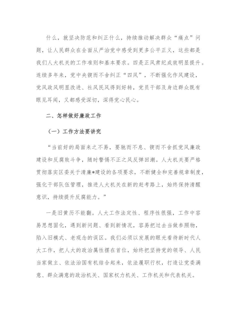 廉政教育党课讲稿：始终保持清醒意识 全力做好廉政工作.docx_第3页