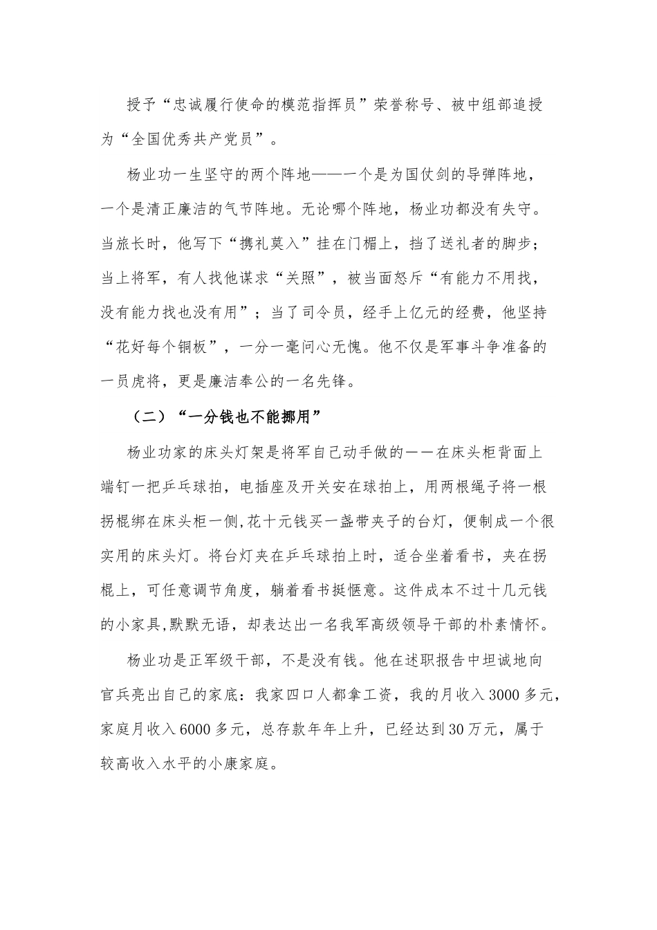 党课：净心治本，直道身谋，清正廉洁作表率.docx_第3页