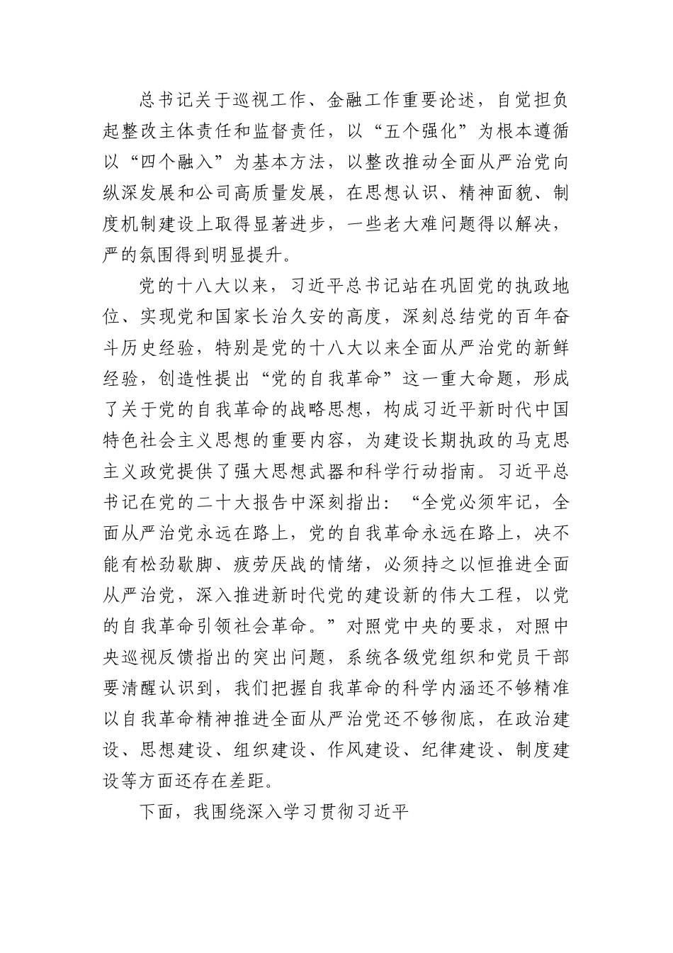 国企党课：锲而不舍推进作风建设，推动全面从严治党向纵深发展.docx_第2页