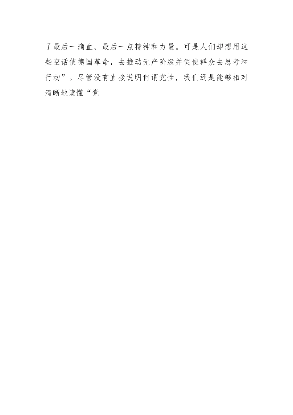 党课：注重提升党性 增强能力素质.docx_第2页