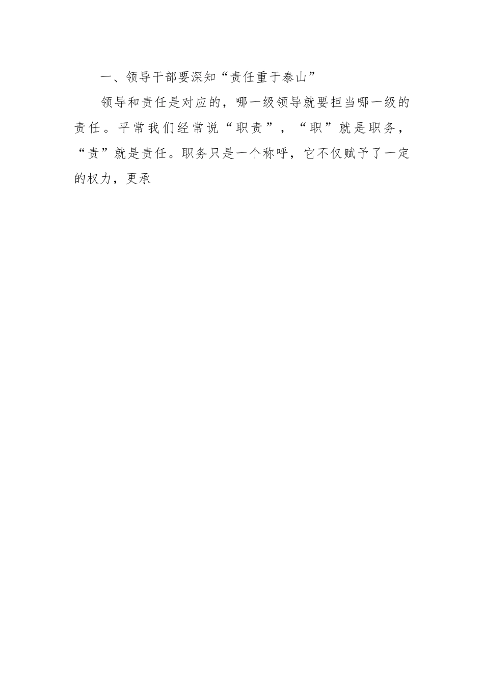 学校党课：如何提高领导干部的素质和修养.docx_第2页